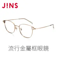 在飛比找momo購物網優惠-【JINS】流行金屬框眼鏡(AUMF21A038)