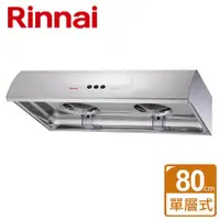 在飛比找ETMall東森購物網優惠-【林內Rinnai】RH-8176S - 圓弧式典雅輕巧排油