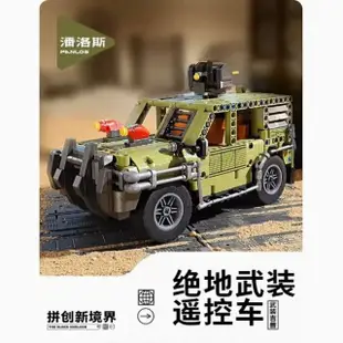 【PANLOSBRICK潘洛斯】675007 武裝吉普遙控車(益智拼裝積木)