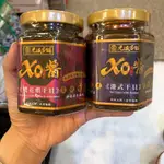 【YUYU-SHOP】現貨不用等 台灣 元歲本舖 干貝XO醬 櫻花蝦干貝XO醬 港式干貝醬 純手工無防腐 吃的到整顆干貝