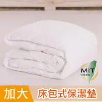在飛比找蝦皮商城優惠-鴻宇 透氣防污 雙人加大床包式保潔墊 台灣製C520
