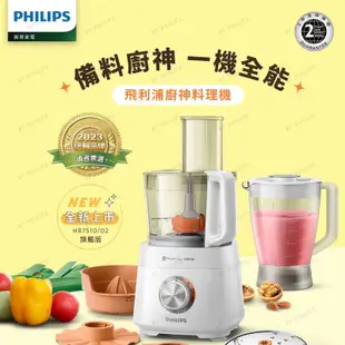 飛利浦 PHILIPS 新一代廚神料理機800W Turbo旗艦版HR7510