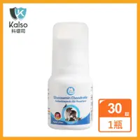 在飛比找PChome24h購物優惠-《KALSO科德司》 寵物葡萄糖胺軟骨素關鍵膠囊(30粒/瓶