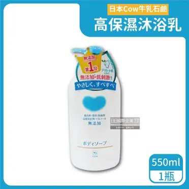 【日本牛乳石鹼】植物性高保濕沐浴乳 550ml/瓶