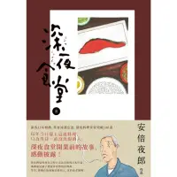 在飛比找momo購物網優惠-【MyBook】深夜食堂 8(電子漫畫)