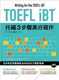 在飛比找TAAZE讀冊生活優惠-TOEFL iBT托福3步驟高分寫作 (二手書)