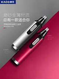 在飛比找樂天市場購物網優惠-鼻毛器康克電動鼻毛修剪器男用充電式去刮剪鼻毛修鼻毛男士剃鼻毛