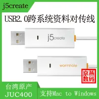 在飛比找露天拍賣優惠-【星月】j5create數據傳輸線JUC400電腦資料對拷跨