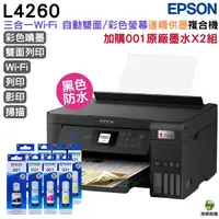 在飛比找Yahoo奇摩購物中心優惠-EPSON L4260 Wi-Fi 自動雙面連續供墨複合機 