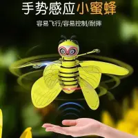 在飛比找蝦皮商城精選優惠-會飛的小蜜蜂抖音同款感應飛行器玩具手勢智能遙控懸浮兒童玩具