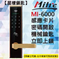 在飛比找蝦皮購物優惠-【星漾鎖匙】美樂電子鎖 Milre MI-6000 金 (含