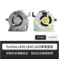 在飛比找蝦皮購物優惠-附發票 東芝 Toshiba L630 L640 L645 