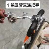 在飛比找蝦皮購物優惠-悅萊拖車杆鏈接器通用配件連接器電動車電瓶車腳踏車拖車鉤