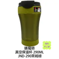 在飛比找蝦皮購物優惠-【福利不二家】THERMOS 膳魔師不銹鋼真空保溫杯 0.2