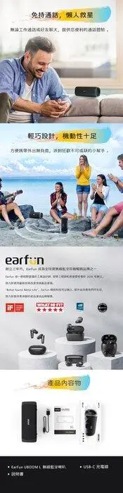平廣 送袋 EarFun UBOOM L 藍芽喇叭 無線藍牙喇叭 可議價台灣公司貨保12個月 可IP67 防塵防水