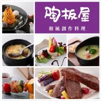 在飛比找有閑購物優惠-【現貨】陶板屋紙本餐券(舊券)。王品集團。有閑代開電子發票