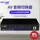 促銷打折 邁拓維矩MT-831AV AV切換器八進一出8進1出音視頻轉換器~