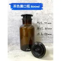 在飛比找蝦皮購物優惠-台製玻璃茶色廣口瓶 500ml  醫藥瓶 加厚廣口玻璃瓶 化