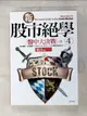 【書寶二手書T9／股票_ANB】新股市絕學(4)盤中大決戰(上冊)_東山