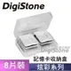 DigiStone 記憶卡收納盒 炫彩多功能記憶卡收納盒(8片裝)-炫彩灰色 X1(台灣製造) >>Mirco SD/SDHC 多功記憶卡盒