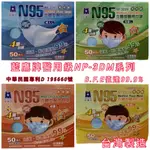 隨貨附發票~台灣製~藍鷹牌NP-3DM系列N95立體醫用口罩 成人兒童幼童幼幼口罩