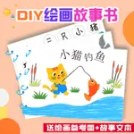 WPBW 兒童手工DIY製作繪畫塗鴉繪本自製幼兒園故事書材料包益智玩具