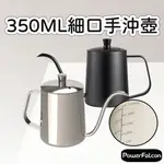 【台灣現貨】帶水量刻度350ML細口手沖壺(附蓋) 壺蓋孔可插溫度計 濾掛咖啡 咖啡用品(304不鏽鋼)