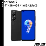 ASUS 送HODA霧面玻璃保護貼等 華碩 ZENFONE 9 5.9吋 16G/256G