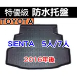 後車廂防水托盤 TOYOTA SIENTA 後箱墊 後廂墊 後車廂墊 後車箱墊 後廂托盤 YARIS CHR