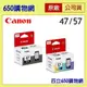 （含稅） Canon PG-47黑色 CL-57 彩色 原廠墨水匣 適用機型 E400/E3470