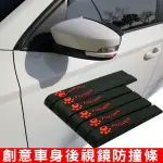 反光鏡防撞貼 汽機車 後視鏡 防擦 防刮 防撞 後視鏡 後照鏡 防撞條 保險桿 車門防撞貼 造型可愛