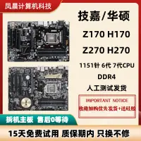 在飛比找蝦皮購物優惠-【現貨 保固】技嘉Z170-HD3 D3H Z270-P K