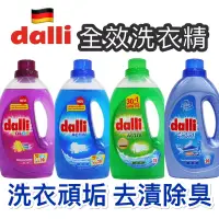 在飛比找蝦皮商城精選優惠-德國原裝 Dalli洗衣精 全效 強效 洗淨 護色 亮彩 運