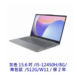 Lenovo 聯想 IdeaPad 3 83ER000GTW 灰 i5 15.6吋 輕薄筆電 2年保 筆電