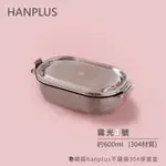 韓國HANPLUS不鏽鋼304易扣餐具系列 霧光餐盒3號組約600ML(含大分隔盒*1)