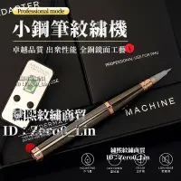 在飛比找蝦皮商城精選優惠-【現貨速發/送30套針加帽】可訂製Logo 小鋼筆紋繡機器 