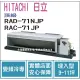 日立 HITACHI 冷氣 頂級 NJP 變頻冷專 埋入型 RAD-71NJP RAC-71JP