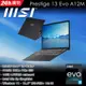 MSI微星 Prestige 13Evo A12M-234TW(i5-1240P/16G/512G SSD/W11/FHD+/13.3)商務筆電