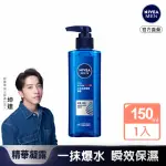 【NIVEA 妮維雅】男士水活保濕精華凝露150ML(保濕玻尿酸/溫和無酒精)