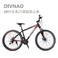 在飛比找momo購物網優惠-【DIVANO】29吋21速鋁合金碟煞登山車