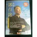 閱讀郭台銘/商業周刊/A72