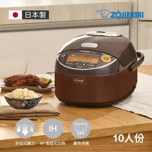 【ZOJIRUSHI 象印】象印 日本製 *10人份*多段式壓力IH微電腦電子鍋(NP-ZAF18)