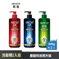 在飛比找蝦皮商城優惠-【Fresh Up 萌髮】甦活洗髮精-500gx2瓶 (調理