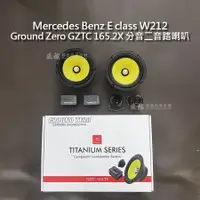 在飛比找蝦皮購物優惠-Benz E class W212 Ground Zero 