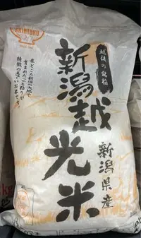 在飛比找Yahoo!奇摩拍賣優惠-2/3前 日本 新瀉越光米2kgs (產地:日本) 到期日2