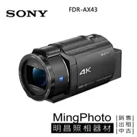 在飛比找蝦皮購物優惠-現貨 SONY AX43A (FDR-AX43A) 公司貨 