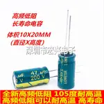 【量大價優】200V47UF高頻低阻長壽命全新電解電容47UF 200V 小體積10X20MM