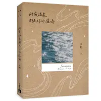 在飛比找蝦皮商城優惠-所有溫柔都是你的隱喻【長河版書封】_不朽(誠品/博客來/金石