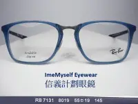 在飛比找Yahoo!奇摩拍賣優惠-信義計劃 Ray Ban RB7131 眼鏡 雷朋 旭日公司