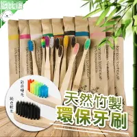 在飛比找樂天市場購物網優惠-【歐比康】 天然竹製牙刷 抗菌牙刷 環保牙刷 飯店汽車旅館民